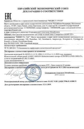 Липолитик Light Fit