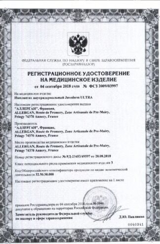 Juvederm Ultra Smile