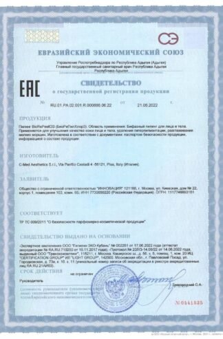 Пилинг BioRePeelCl3 Body