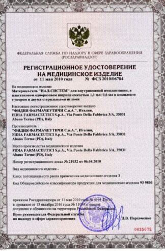 Биоревитализант Ial System